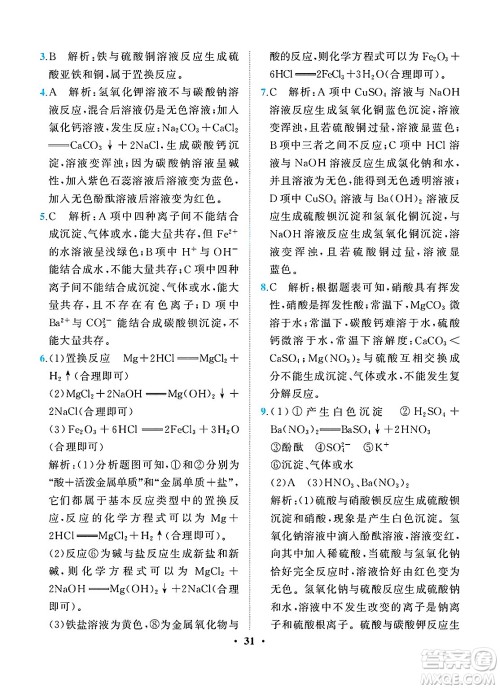 人民教育出版社2025年春同步解析与测评九年级化学下册人教版重庆专版答案 人民教育出版社2025年春同步解析与测评九年级化学下册人教版重庆专版答案