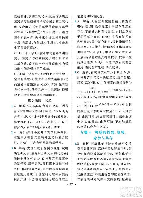 人民教育出版社2025年春同步解析与测评九年级化学下册人教版重庆专版答案 人民教育出版社2025年春同步解析与测评九年级化学下册人教版重庆专版答案