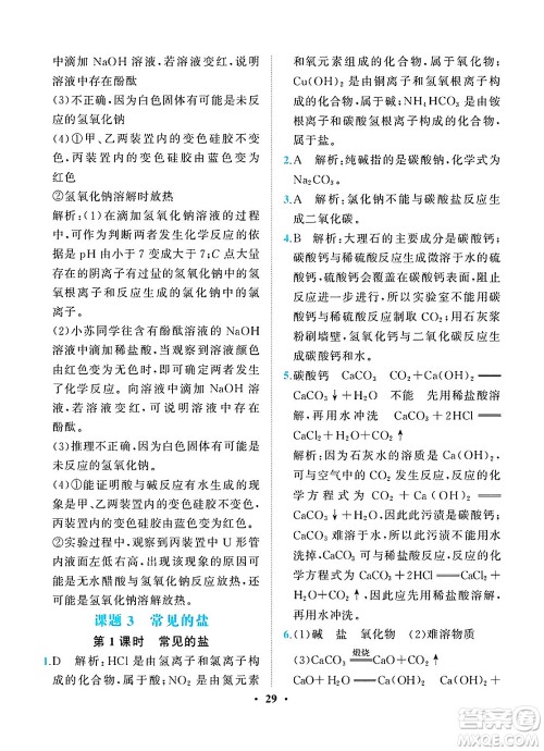 人民教育出版社2025年春同步解析与测评九年级化学下册人教版重庆专版答案 人民教育出版社2025年春同步解析与测评九年级化学下册人教版重庆专版答案