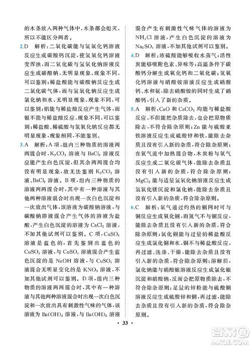 人民教育出版社2025年春同步解析与测评九年级化学下册人教版重庆专版答案 人民教育出版社2025年春同步解析与测评九年级化学下册人教版重庆专版答案