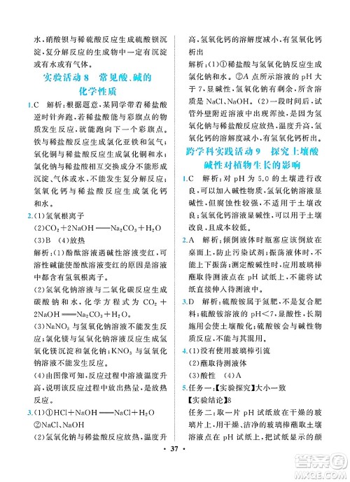 人民教育出版社2025年春同步解析与测评九年级化学下册人教版重庆专版答案 人民教育出版社2025年春同步解析与测评九年级化学下册人教版重庆专版答案