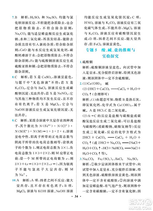 人民教育出版社2025年春同步解析与测评九年级化学下册人教版重庆专版答案 人民教育出版社2025年春同步解析与测评九年级化学下册人教版重庆专版答案