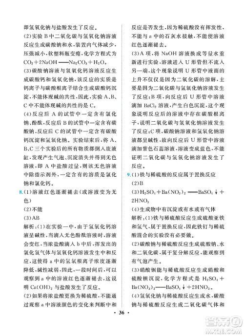 人民教育出版社2025年春同步解析与测评九年级化学下册人教版重庆专版答案 人民教育出版社2025年春同步解析与测评九年级化学下册人教版重庆专版答案
