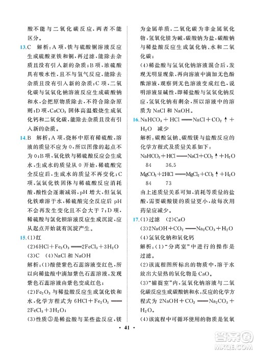 人民教育出版社2025年春同步解析与测评九年级化学下册人教版重庆专版答案 人民教育出版社2025年春同步解析与测评九年级化学下册人教版重庆专版答案
