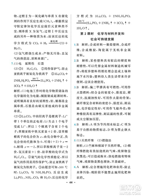 人民教育出版社2025年春同步解析与测评九年级化学下册人教版重庆专版答案 人民教育出版社2025年春同步解析与测评九年级化学下册人教版重庆专版答案