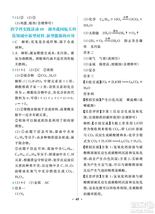 人民教育出版社2025年春同步解析与测评九年级化学下册人教版重庆专版答案 人民教育出版社2025年春同步解析与测评九年级化学下册人教版重庆专版答案