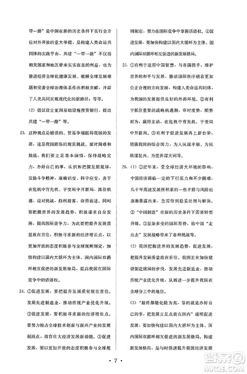 人民教育出版社2025年春人教金学典同步练习册同步解析与测评九年级道德与法治下册人教版答案