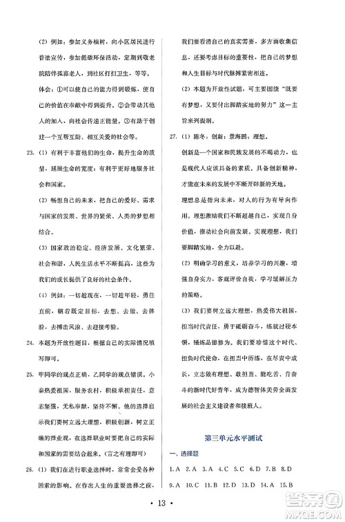 人民教育出版社2025年春人教金学典同步练习册同步解析与测评九年级道德与法治下册人教版答案