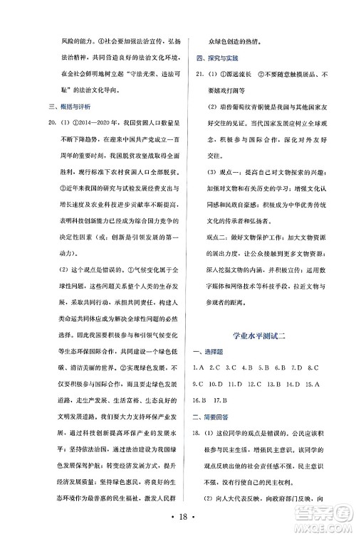人民教育出版社2025年春人教金学典同步练习册同步解析与测评九年级道德与法治下册人教版答案