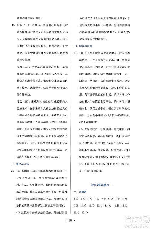 人民教育出版社2025年春人教金学典同步练习册同步解析与测评九年级道德与法治下册人教版答案