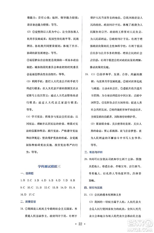 人民教育出版社2025年春人教金学典同步练习册同步解析与测评九年级道德与法治下册人教版答案