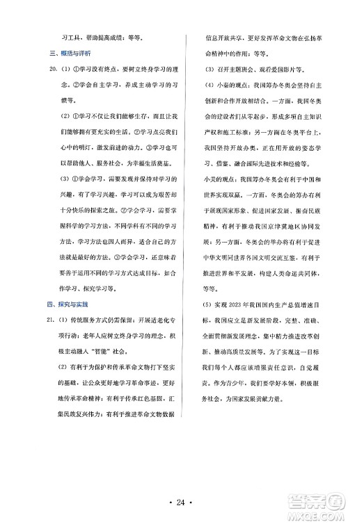 人民教育出版社2025年春人教金学典同步练习册同步解析与测评九年级道德与法治下册人教版答案