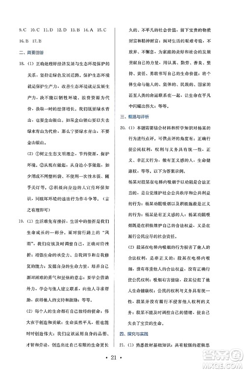 人民教育出版社2025年春人教金学典同步练习册同步解析与测评九年级道德与法治下册人教版答案