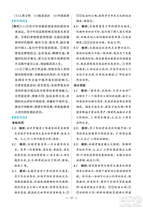 人民教育出版社2025年春人教金学典同步练习册同步解析与测评九年级道德与法治下册人教版重庆专版答案 人民教育出版社2025年春人教金学典同步练习册同步解析与测评九年级道德与法治下册人教版重庆专版答案