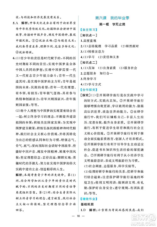 人民教育出版社2025年春人教金学典同步练习册同步解析与测评九年级道德与法治下册人教版重庆专版答案 人民教育出版社2025年春人教金学典同步练习册同步解析与测评九年级道德与法治下册人教版重庆专版答案