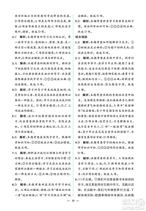 人民教育出版社2025年春人教金学典同步练习册同步解析与测评九年级道德与法治下册人教版重庆专版答案 人民教育出版社2025年春人教金学典同步练习册同步解析与测评九年级道德与法治下册人教版重庆专版答案