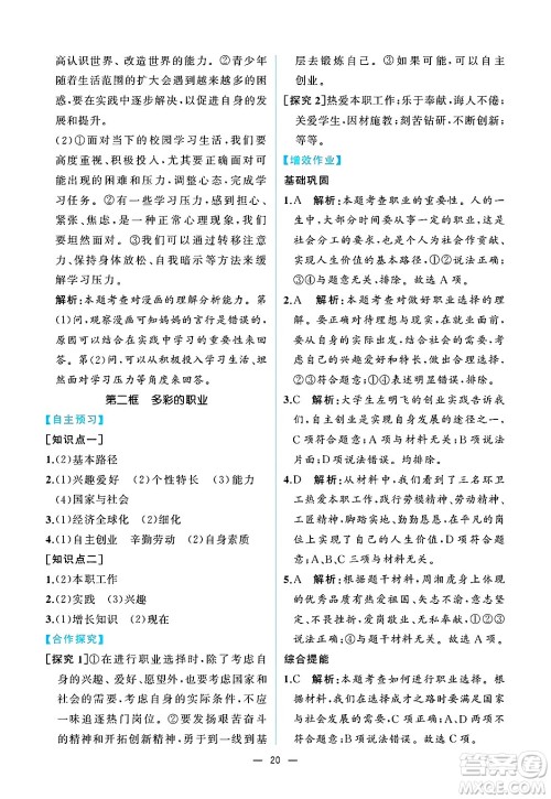 人民教育出版社2025年春人教金学典同步练习册同步解析与测评九年级道德与法治下册人教版重庆专版答案 人民教育出版社2025年春人教金学典同步练习册同步解析与测评九年级道德与法治下册人教版重庆专版答案