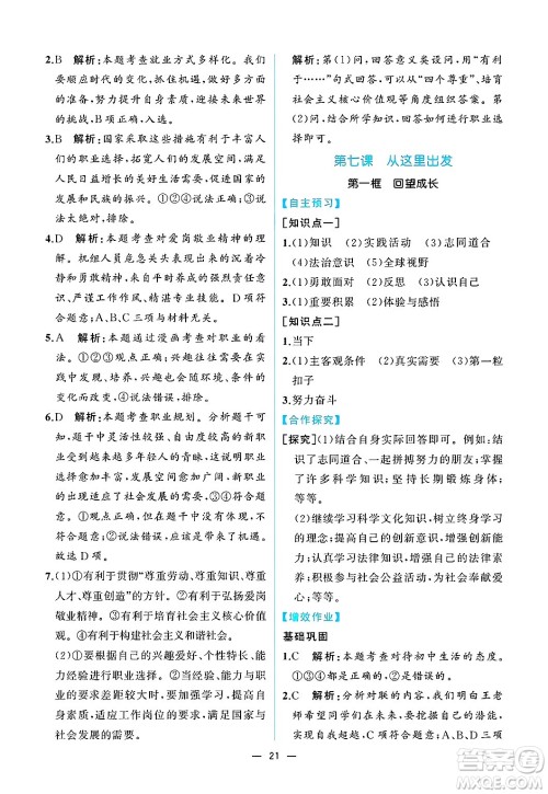 人民教育出版社2025年春人教金学典同步练习册同步解析与测评九年级道德与法治下册人教版重庆专版答案 人民教育出版社2025年春人教金学典同步练习册同步解析与测评九年级道德与法治下册人教版重庆专版答案
