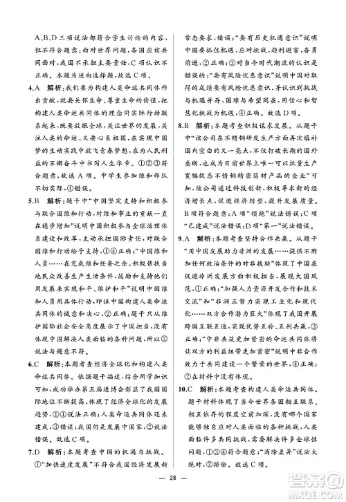 人民教育出版社2025年春人教金学典同步练习册同步解析与测评九年级道德与法治下册人教版重庆专版答案 人民教育出版社2025年春人教金学典同步练习册同步解析与测评九年级道德与法治下册人教版重庆专版答案