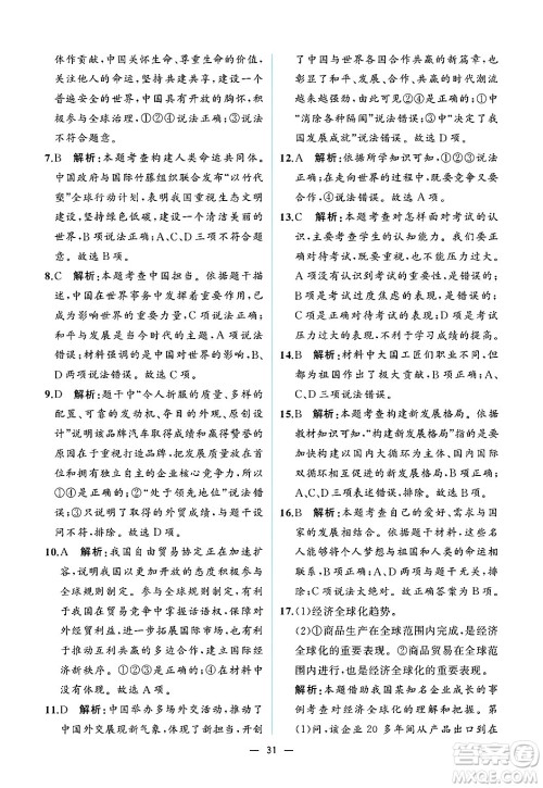 人民教育出版社2025年春人教金学典同步练习册同步解析与测评九年级道德与法治下册人教版重庆专版答案 人民教育出版社2025年春人教金学典同步练习册同步解析与测评九年级道德与法治下册人教版重庆专版答案