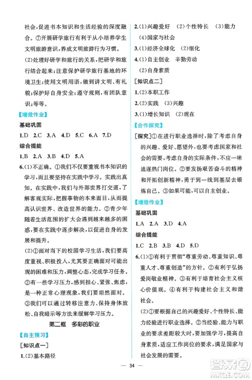 人民教育出版社2025年春人教金学典同步练习册同步解析与测评九年级道德与法治下册人教版云南专版答案
