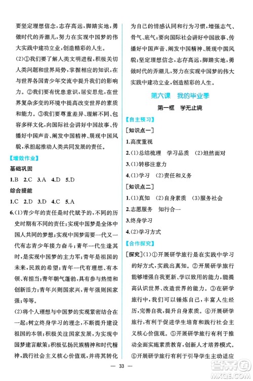 人民教育出版社2025年春人教金学典同步练习册同步解析与测评九年级道德与法治下册人教版云南专版答案