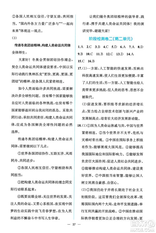 人民教育出版社2025年春人教金学典同步练习册同步解析与测评九年级道德与法治下册人教版云南专版答案