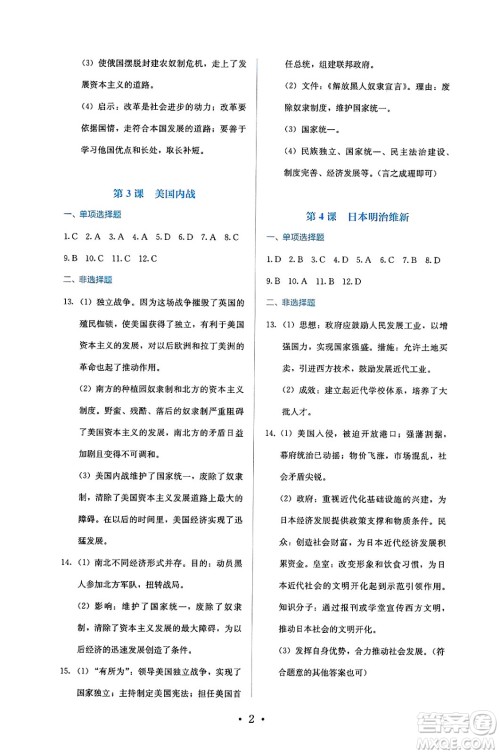 人民教育出版社2025年春人教金学典同步练习册同步解析与测评九年级历史下册人教版答案