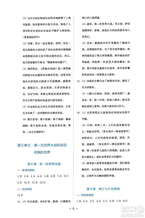 人民教育出版社2025年春人教金学典同步练习册同步解析与测评九年级历史下册人教版答案