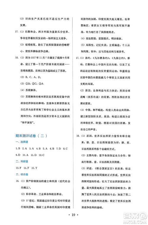 人民教育出版社2025年春人教金学典同步练习册同步解析与测评九年级历史下册人教版答案