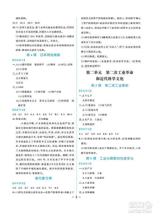 人民教育出版社2025年春人教金学典同步练习册同步解析与测评九年级历史下册人教版重庆专版答案