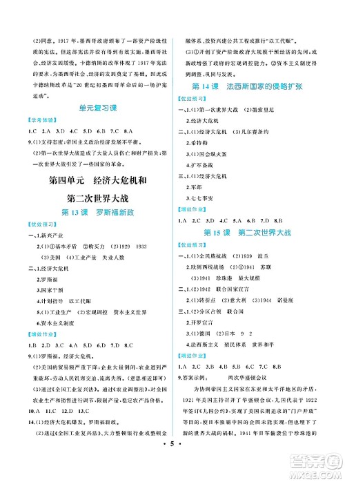 人民教育出版社2025年春人教金学典同步练习册同步解析与测评九年级历史下册人教版重庆专版答案