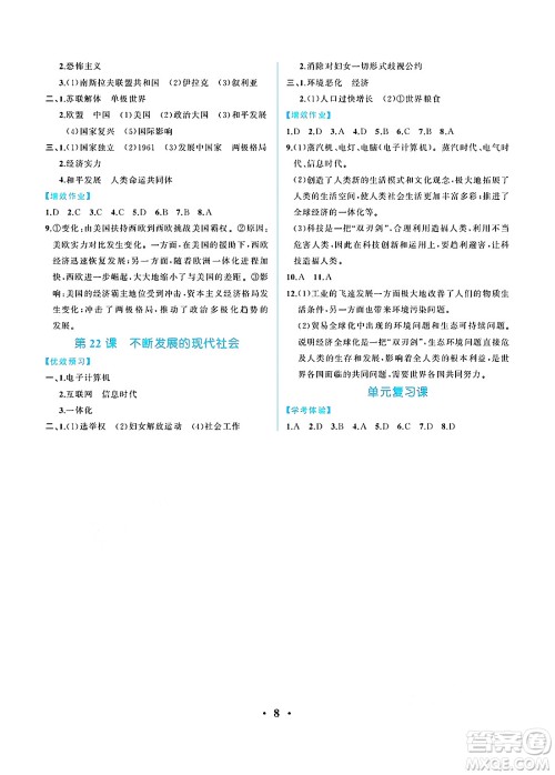 人民教育出版社2025年春人教金学典同步练习册同步解析与测评九年级历史下册人教版重庆专版答案