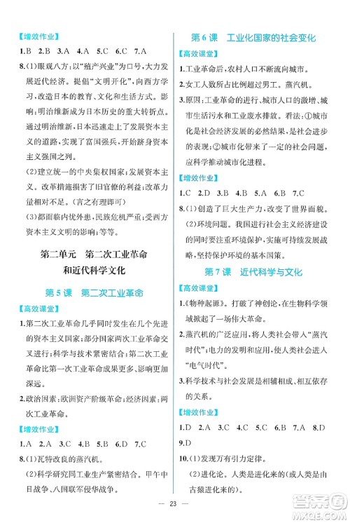 人民教育出版社2025年春人教金学典同步练习册同步解析与测评九年级历史下册人教版云南专版答案 人民教育出版社2025年春人教金学典同步练习册同步解析与测评九年级历史下册人教版云南专版答案