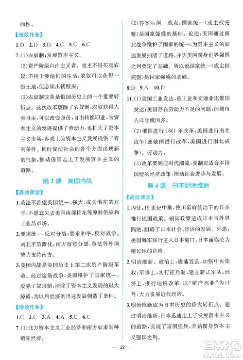 人民教育出版社2025年春人教金学典同步练习册同步解析与测评九年级历史下册人教版云南专版答案 人民教育出版社2025年春人教金学典同步练习册同步解析与测评九年级历史下册人教版云南专版答案