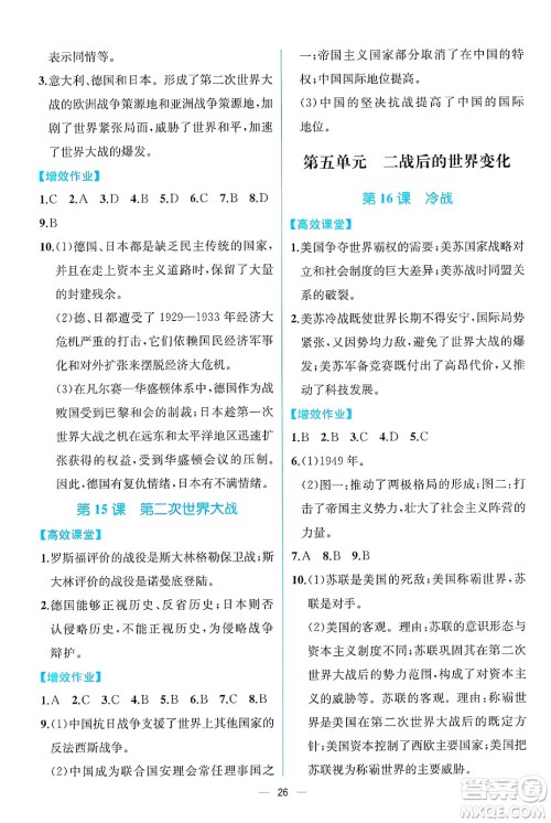 人民教育出版社2025年春人教金学典同步练习册同步解析与测评九年级历史下册人教版云南专版答案 人民教育出版社2025年春人教金学典同步练习册同步解析与测评九年级历史下册人教版云南专版答案