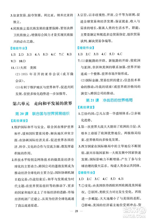 人民教育出版社2025年春人教金学典同步练习册同步解析与测评九年级历史下册人教版云南专版答案 人民教育出版社2025年春人教金学典同步练习册同步解析与测评九年级历史下册人教版云南专版答案