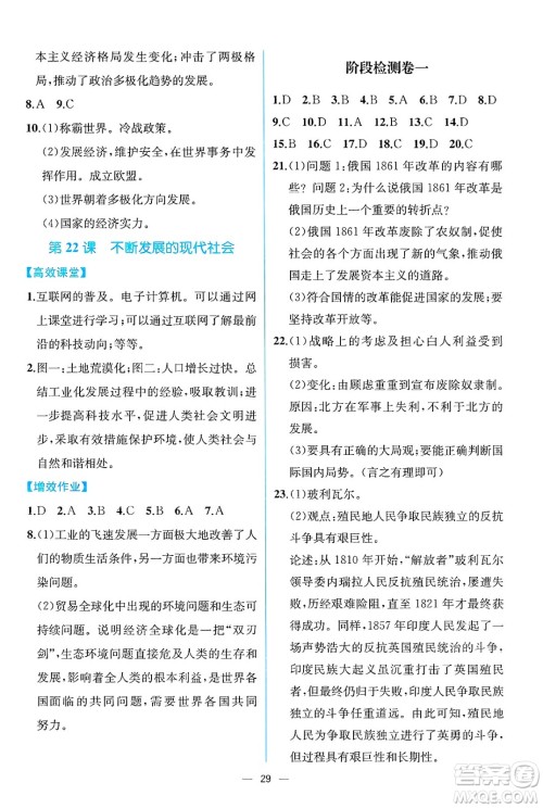人民教育出版社2025年春人教金学典同步练习册同步解析与测评九年级历史下册人教版云南专版答案 人民教育出版社2025年春人教金学典同步练习册同步解析与测评九年级历史下册人教版云南专版答案