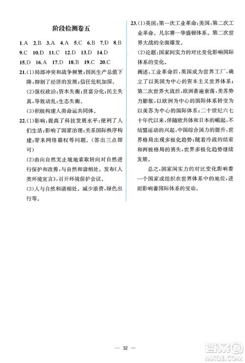 人民教育出版社2025年春人教金学典同步练习册同步解析与测评九年级历史下册人教版云南专版答案 人民教育出版社2025年春人教金学典同步练习册同步解析与测评九年级历史下册人教版云南专版答案
