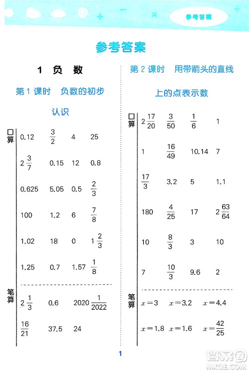 山东教育出版社2025秋小儿郎小学口算大通关六年级数学下册人教版答案 山东教育出版社2025秋小儿郎小学口算大通关六年级数学下册人教版答案