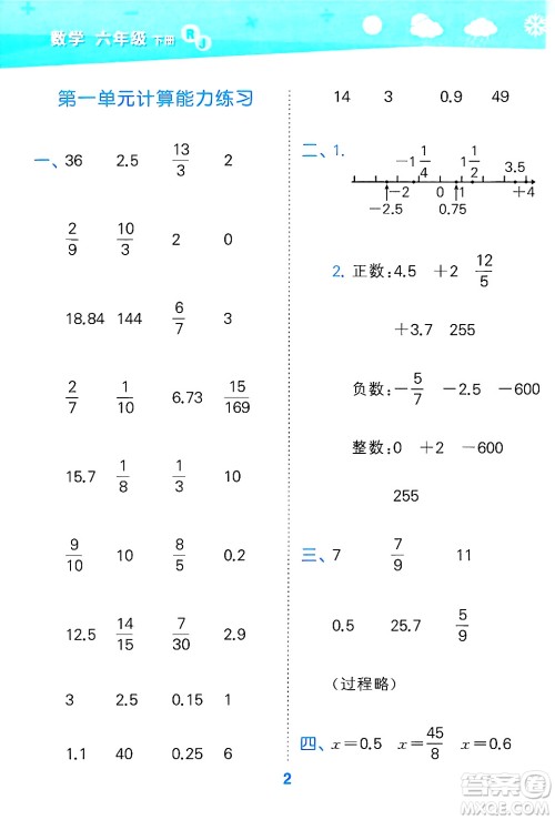 山东教育出版社2025秋小儿郎小学口算大通关六年级数学下册人教版答案 山东教育出版社2025秋小儿郎小学口算大通关六年级数学下册人教版答案