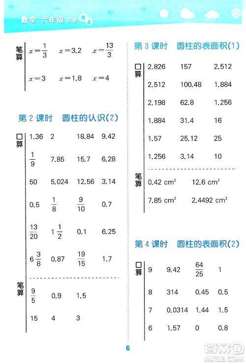 山东教育出版社2025秋小儿郎小学口算大通关六年级数学下册人教版答案 山东教育出版社2025秋小儿郎小学口算大通关六年级数学下册人教版答案