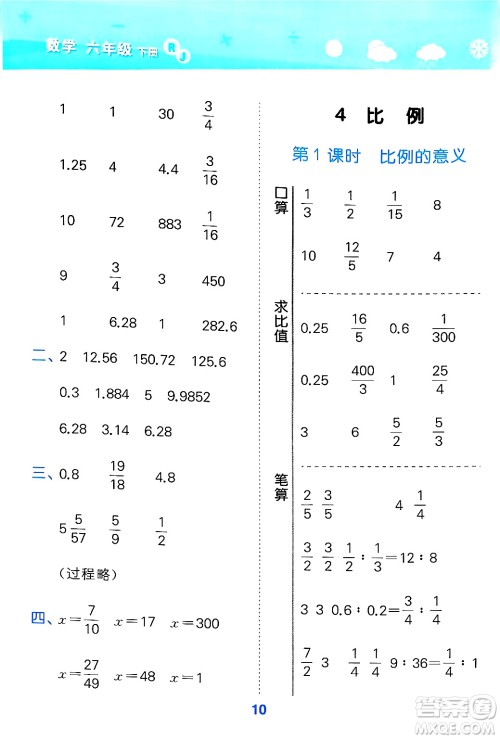 山东教育出版社2025秋小儿郎小学口算大通关六年级数学下册人教版答案 山东教育出版社2025秋小儿郎小学口算大通关六年级数学下册人教版答案