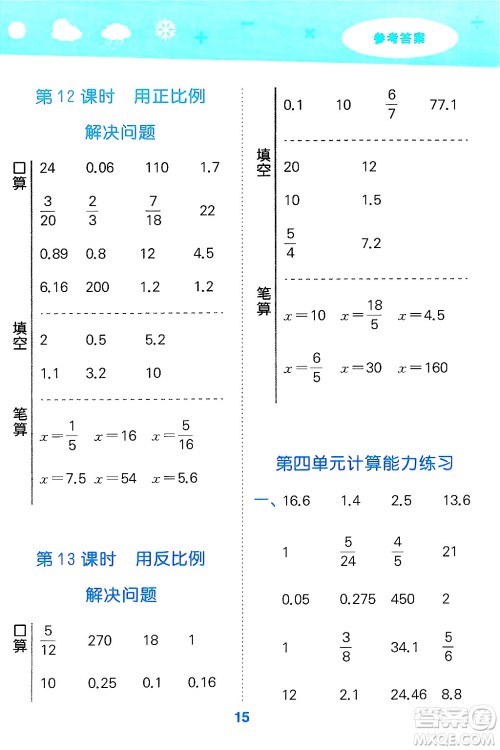 山东教育出版社2025秋小儿郎小学口算大通关六年级数学下册人教版答案 山东教育出版社2025秋小儿郎小学口算大通关六年级数学下册人教版答案
