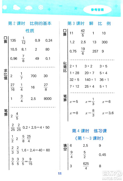 山东教育出版社2025秋小儿郎小学口算大通关六年级数学下册人教版答案 山东教育出版社2025秋小儿郎小学口算大通关六年级数学下册人教版答案