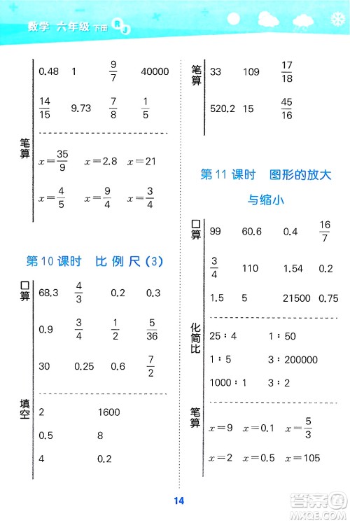 山东教育出版社2025秋小儿郎小学口算大通关六年级数学下册人教版答案 山东教育出版社2025秋小儿郎小学口算大通关六年级数学下册人教版答案