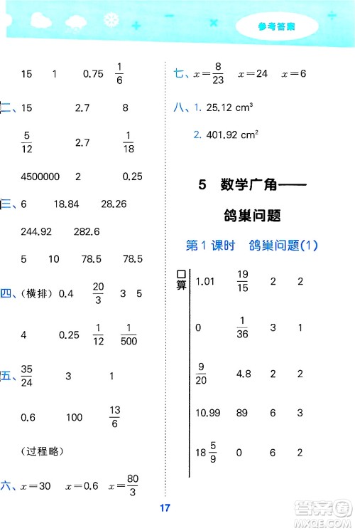 山东教育出版社2025秋小儿郎小学口算大通关六年级数学下册人教版答案 山东教育出版社2025秋小儿郎小学口算大通关六年级数学下册人教版答案