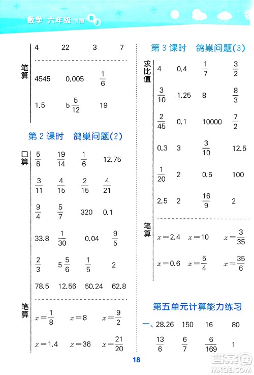 山东教育出版社2025秋小儿郎小学口算大通关六年级数学下册人教版答案 山东教育出版社2025秋小儿郎小学口算大通关六年级数学下册人教版答案