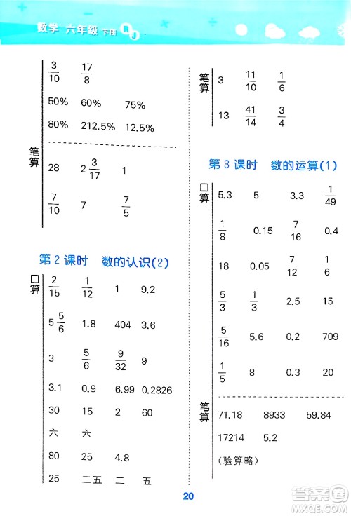 山东教育出版社2025秋小儿郎小学口算大通关六年级数学下册人教版答案 山东教育出版社2025秋小儿郎小学口算大通关六年级数学下册人教版答案