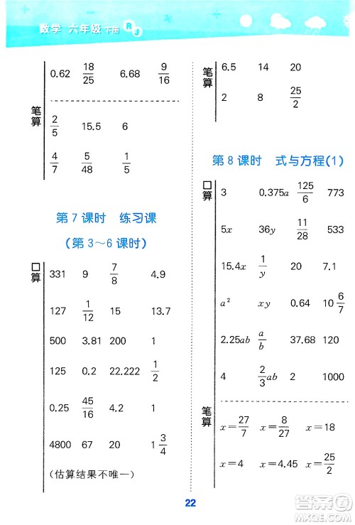 山东教育出版社2025秋小儿郎小学口算大通关六年级数学下册人教版答案 山东教育出版社2025秋小儿郎小学口算大通关六年级数学下册人教版答案